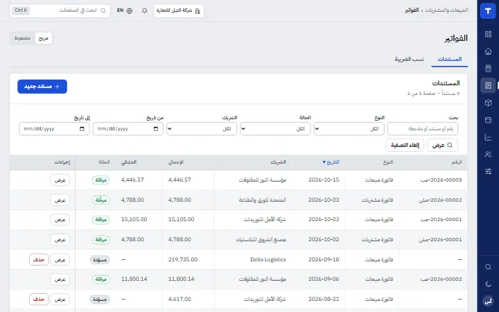 Totalacco: الفواتير والفاتورة الإلكترونية