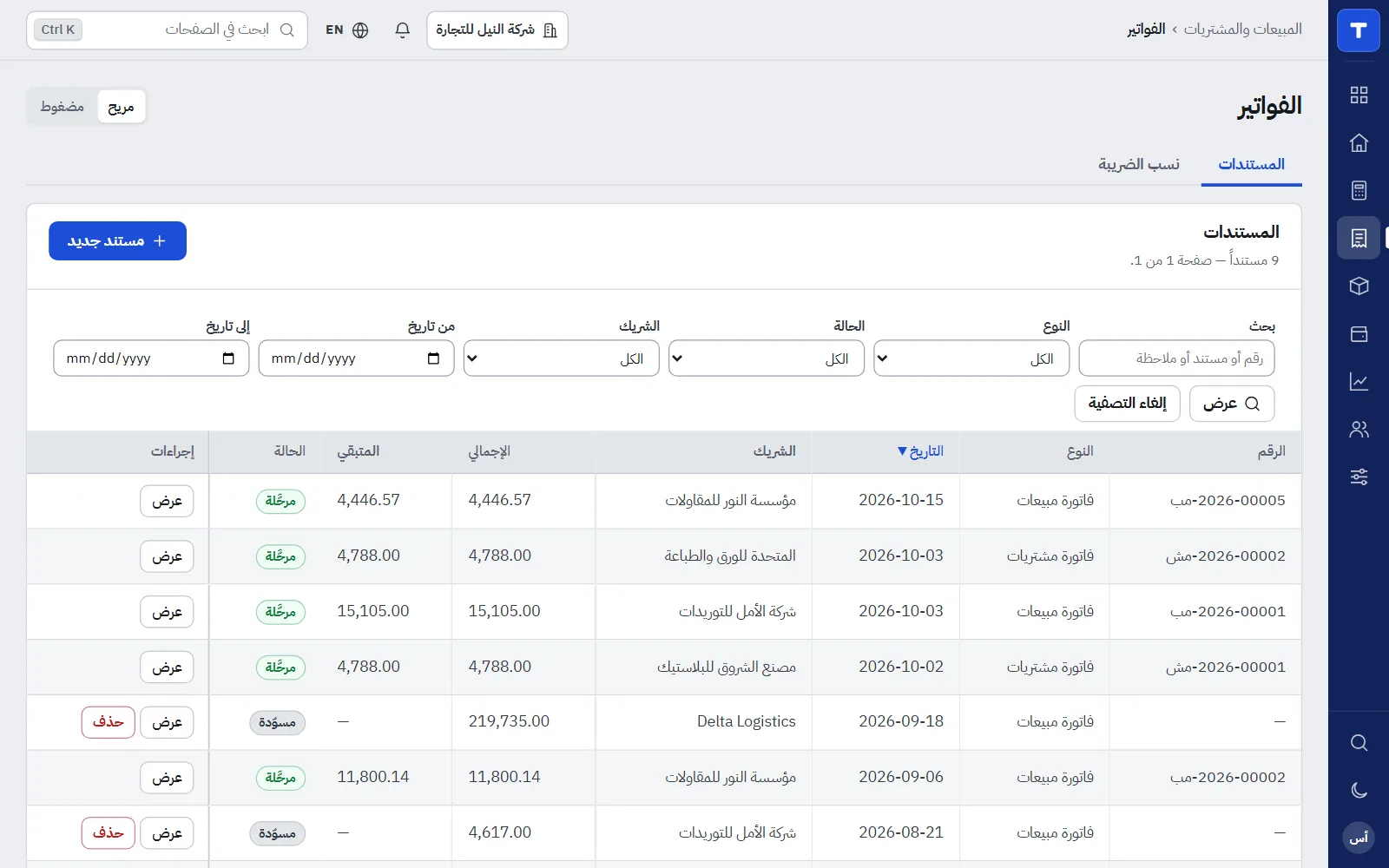 Totalacco: الفواتير